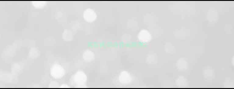 图片 吴东民书法作品欣赏2