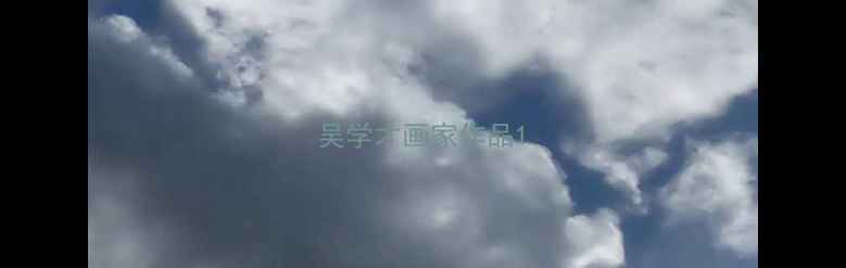 图片 吴学才画家作品1