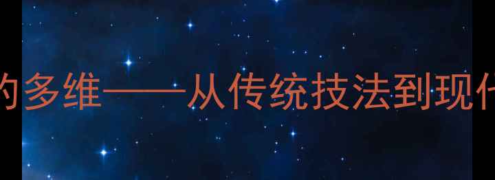 图片 姜薇：当代书法艺术家的多维——从传统技法到现代创新的艺术人生与作品