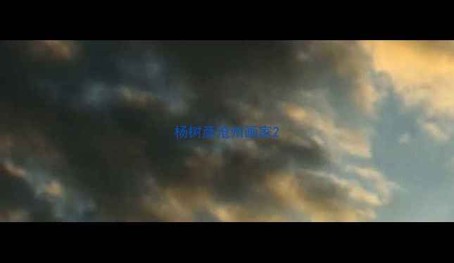 图片 杨树彦沧州画家2