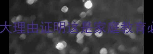 图片 田英章诫子书书法作品：10大理由证明这是家庭教育必藏经典！附书法临摹指南2