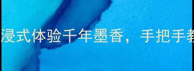 图片 碑林书法必看攻略！沉浸式体验千年墨香，手把手教你解锁四大镇馆之宝2