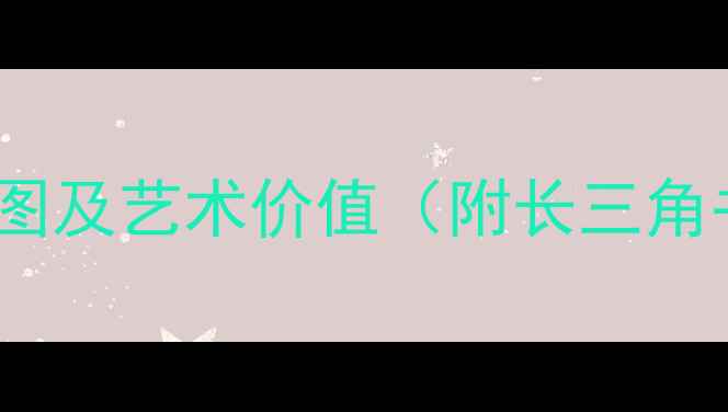 图片 骆恒光书法作品高清大图及艺术价值（附长三角书法圈最新拍卖行情）1