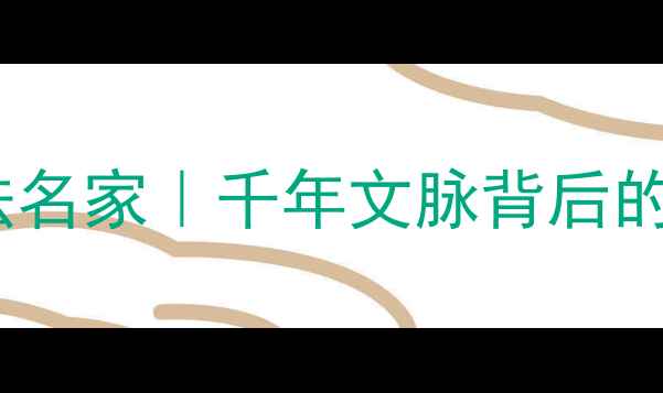 图片 🌟江西吉安书法名家｜千年文脉背后的非遗传承人🌟1