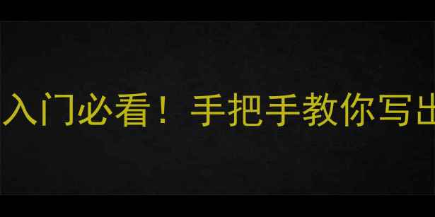 图片 📜中国书法家王文秀作品｜书法入门必看！手把手教你写出大师同款行书（附免费教程）1